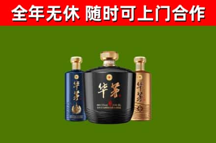 裕安区烟酒回收华茅酒.jpg